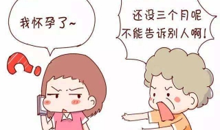 怀孕三个月注意事项 怀孕前三个月注意事项