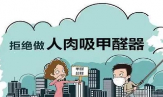 甲醛超标怎么办 快速除甲醛的方法有哪些