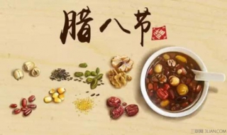 腊八节为什么吃腊八粥 腊八节吃腊八粥的吉祥寓意