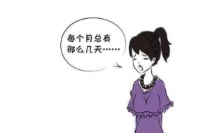 为什么月经是黑色的 为什么月经是黑色的 量还少