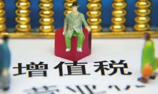 如何区分消费税与增值税 消费税与增值税有何区别与联系?