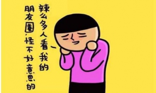 为什么要发朋友圈（朋友圈怎么发比较吸引人）