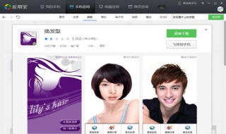 打扮妞换发型 打扮妞换发型图片