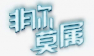 QQ坦白说非你莫属卡怎么获得 qq里坦白说非你莫属卡怎么用