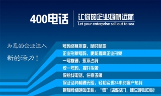 400的电话怎么办理（400的电话怎么办理的）