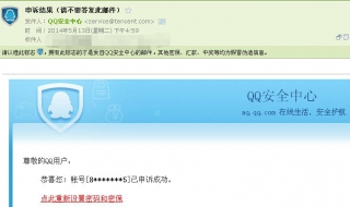 qq申诉成功后怎么办 qq申诉了