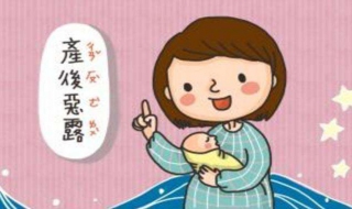 产后恶露不尽怎么办 让恶露排干净的妙招