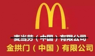 麦当劳为什么改名 麦当劳为什么改名字