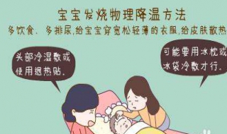 6个月宝宝发烧怎么办 6个月宝宝发烧怎么办?