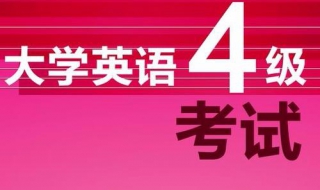 英语四级经验（英语四级经验分享心得体会）