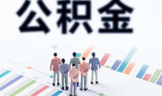 没有公积金卡怎么提取 没有公积金卡怎么提取公积金天津