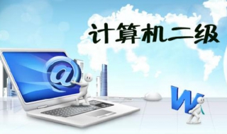 计算机二级office考试怎么准备（计算机二级office考试怎么准备比较好）