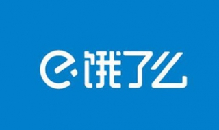 怎么使用饿了么红包（如何用饿了么红包）