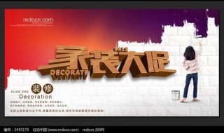 家装营销分享：教你如何策划活动（家装活动策划完整流程）