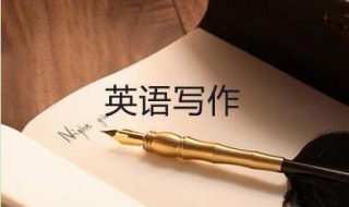 高考英语作文（高考英语作文高级句型）