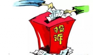 如何投诉 如何投诉软件平台欺诈
