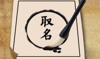 如何起名：多胞胎 多胞胎名字可爱亲切