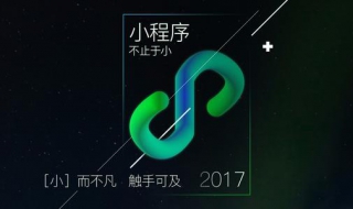 小程序开发流程（微信小程序开发流程）