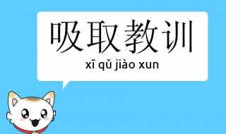 汲取和吸取的区别 汲取和吸取的区别是什么