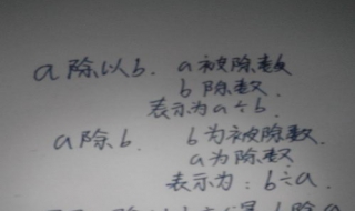 除和除以的区别（除和除以的区别被取消）