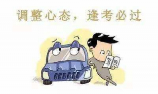 科三考试注意事项 科三考试注意事项及过关技巧