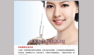 注射玻尿酸注意事项 玻尿酸注意事项