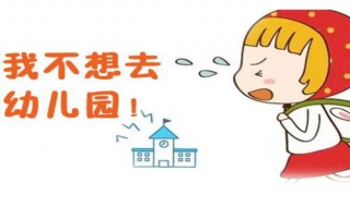 宝宝上幼儿园哭怎么办 宝宝上幼儿园哭咋办