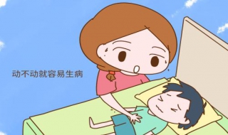 宝宝抵抗力差怎么办 小孩子抵抗力差怎样调理