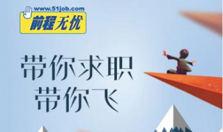 51job前程无忧：怎么更改地区搜索 前程无忧怎么改地址