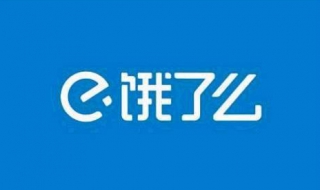 饿了么网上订餐（饿了么网上订餐下载）