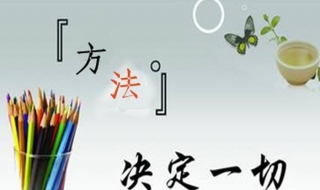 最有效的学习方法