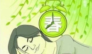 春困怎么办（春困怎么办,几种食物吃起来）
