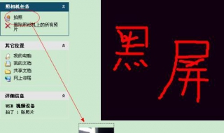 摄像头黑屏怎么办 苹果手机摄像头黑屏怎么回事