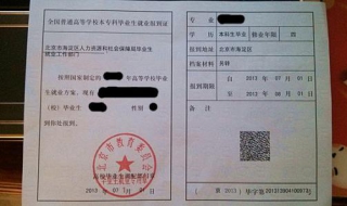 报到证过期了怎么办（报到证过期了怎么办?）