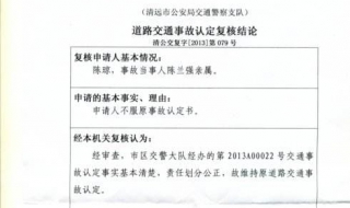 什么是交通事故认定书
