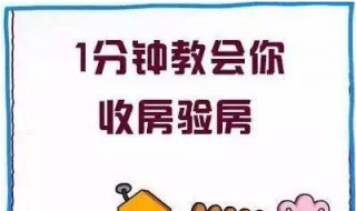 新房收房注意事项 新房收房要注意什么