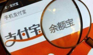 余额宝被盗怎么办（余额宝被盗了钱还能找回来吗）