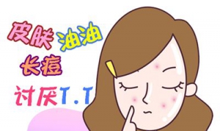 油性皮肤怎么办 油性皮肤怎么改善肤质