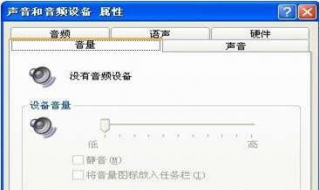 没有音频设备怎么办 电脑微信显示没有音频设备怎么办
