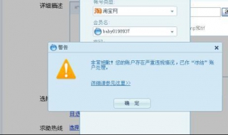 淘宝账号被冻结怎么办 淘宝账号被冻结怎么办呢