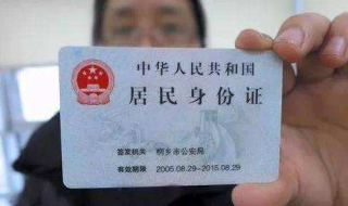 身份证有效期（身份证有效期怎么查）