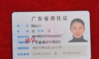 居住证有效期 居住证有效期是从登记的日期算起吗