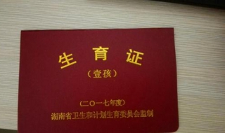 准生证该怎么办 准生证怎么办呢