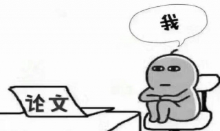 毕业论文大纲怎么写 毕业论文大纲怎么写?