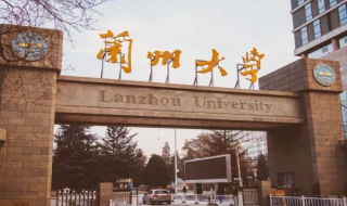 兰州大学 兰州大学是985还是211