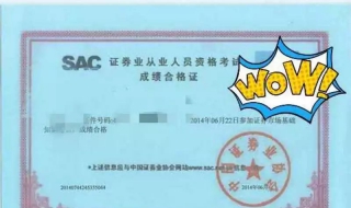 证券从业资格证有效期 证券从业资格证有效期过了怎么办