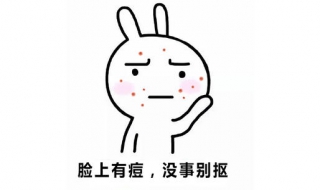 痘印怎么办（痘印怎么办怎么快速消除）