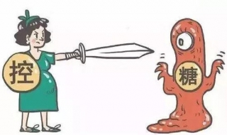 妊娠期糖尿病怎么办 怀孕妊娠期糖尿病怎么办