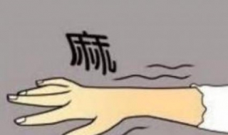 四肢麻木怎么办（颈椎引起的四肢麻木怎么办）
