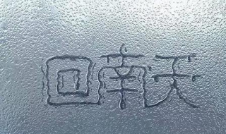 回南天怎么办（潮湿回南天怎么办）
